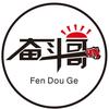 新安奋斗哥头像