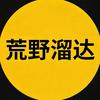 荒野溜达头像