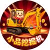 小品挖掘机头像