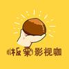 板栗影视咖头像