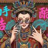 娘娘别动手头像