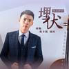 周小牛的快乐生活头像