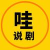 哇哇英语脱口秀头像