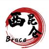 西昆仑Bruce头像