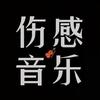 R7音乐♫头像