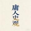 庸人史观头像