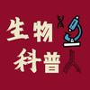 生物科普频道头像
