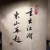 东山再起头像