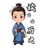 读会儿历史头像