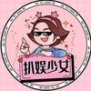 扒娱少女头像