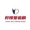 柠檬爱追剧头像
