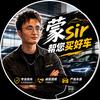 蒙Sir帮您买好车头像