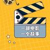 超弟电影头像