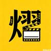 小熠说片儿头像