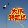 大伟装监控头像