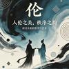 伦落影院头像