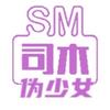 司木伪少女头像