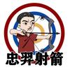 弓箭-巩青头像