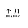 千川源头（粉）头像
