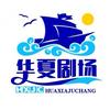 华夏剧场头像