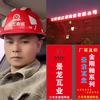言森工程-景龙瓦业头像