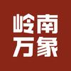 岭南万象头像