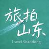 旅拍山东头像