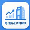 每日公司解读头像