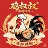 鸡叔叔中国炸鸡头像