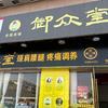 御众堂小李头像