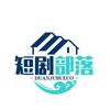 短剧部落头像