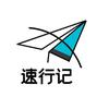 速行记头像