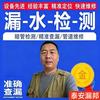 泰安漏帮探测水电工程有限公司头像