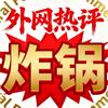 外网炸锅评论头像