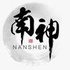 南神续头像