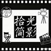拾光简影头像