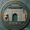古墟漫记头像