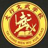 河南太行文武学校—郑校长头像