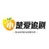 小楚爱追剧头像