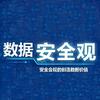 数据安全分类分级头像