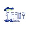 星辰百味堂头像