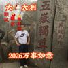 王金涛头像