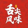 舌尖风味头像