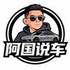 阿国说车头像