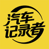 汽车记录者头像