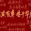 史书记头像