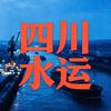 四川水运头像