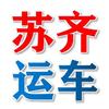苏齐运车小雨汽车托运全国头像