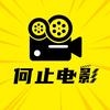 何止电影头像