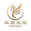 玉顶文化头像